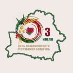Happy Independence Day of the Republic of Belarus!