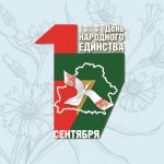 С Днем народного единства!